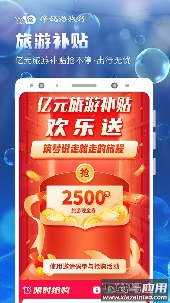 伴蜗游旅行软件截图2