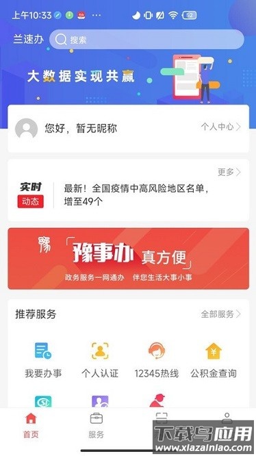 兰速办app截图3