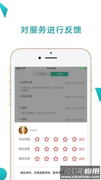 点点维app截图3