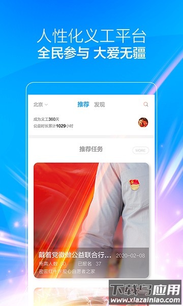 义工时间软件最新版截图1
