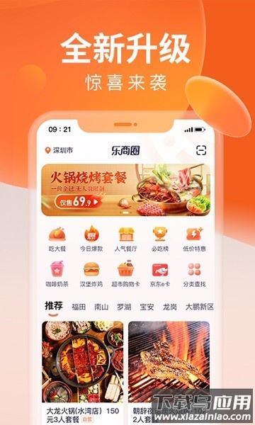 乐商圈手机版最新版截图2