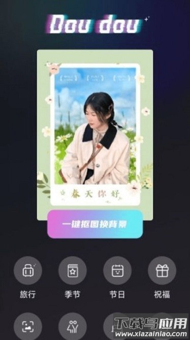 抖抖特效软件截图1