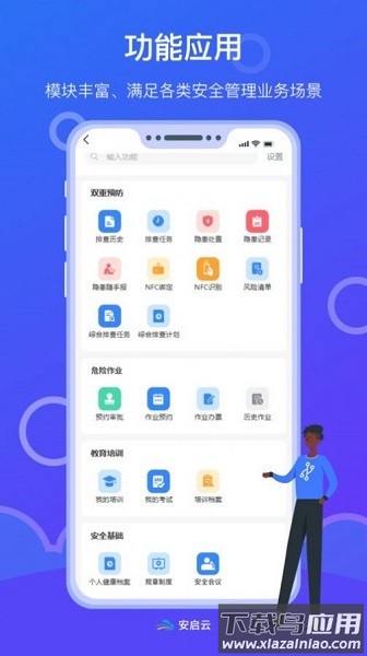 安启云软件截图1