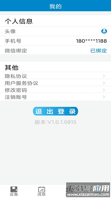 龙刍冷链app最新版截图4