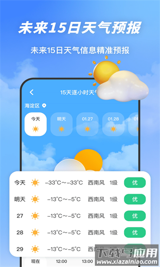 云图天气精准预报最新版最新版截图1