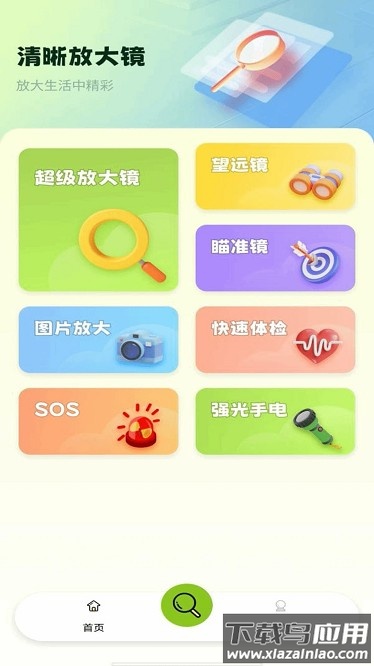 放大镜超清版最新版截图3