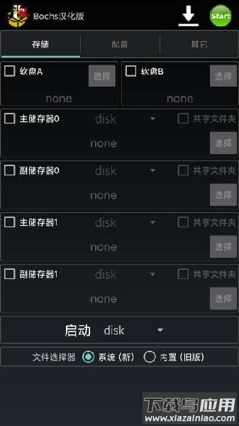 bochs.apk中文版截图1