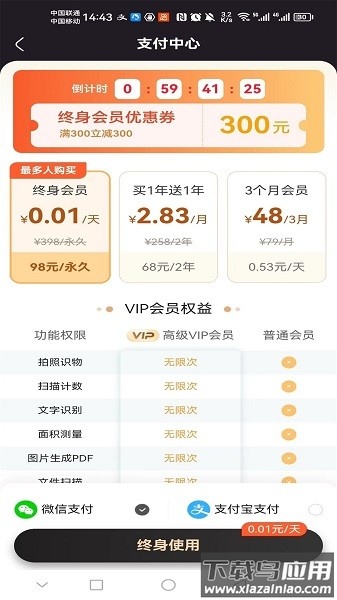 妙妙扫描宝软件最新版截图3