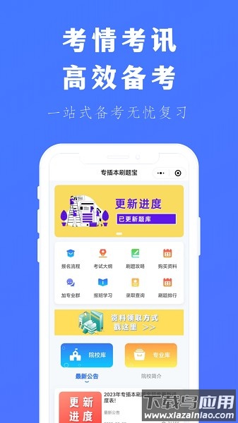 专插本刷题宝最新版最新版截图3