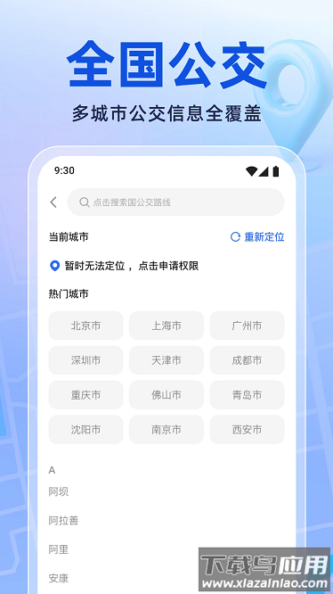 实时公交新知最新版截图2