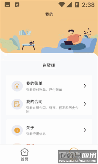 租住生活官方版最新版截图4