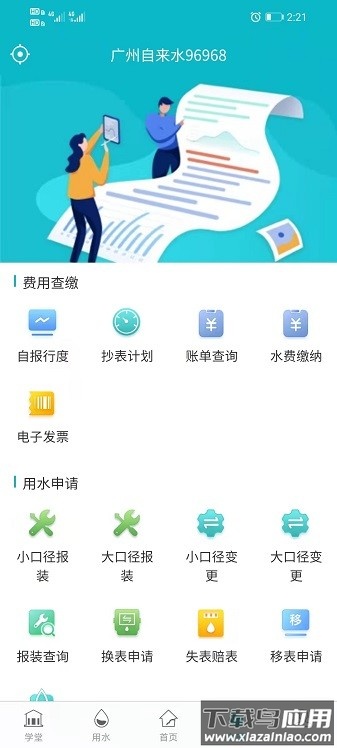 广州自来水软件最新版截图3