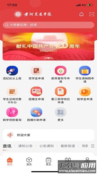 i交院app黄河交通学院最新版截图1