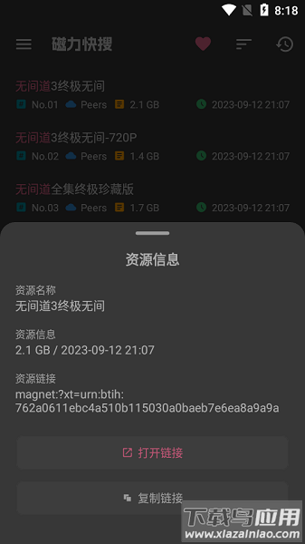 磁力快搜软件截图1