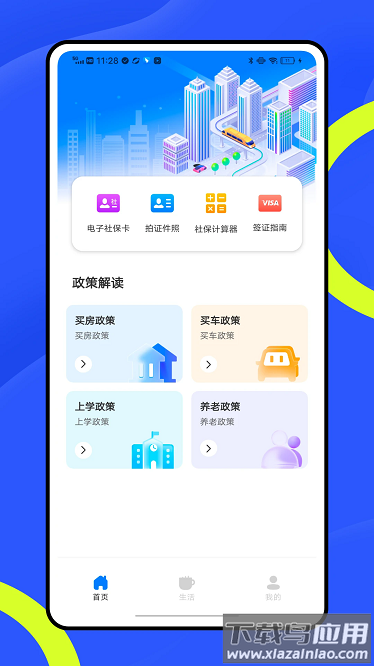随身办官方版最新版截图1