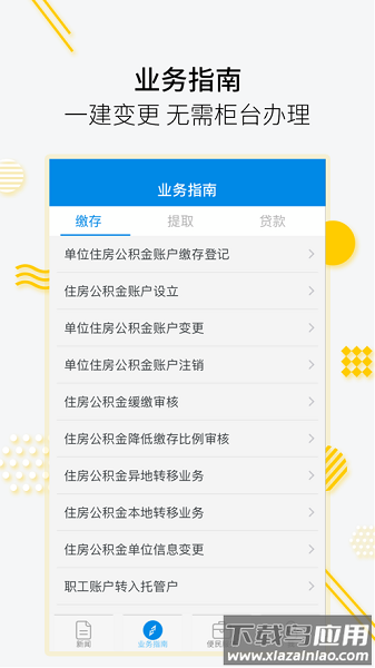 济南住房公积金手机客户端最新版截图2