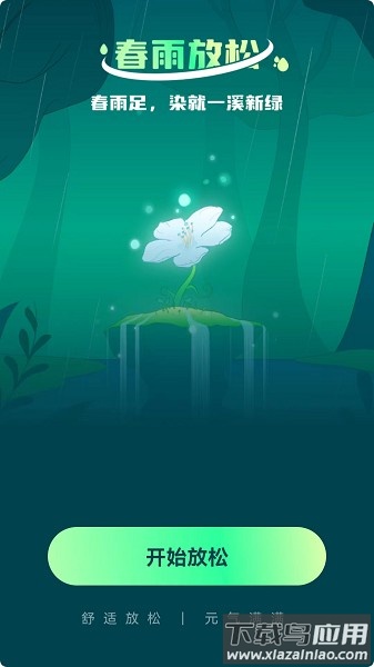 春雨流量官方版截图2