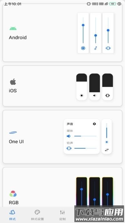 音量面板样式免费版(Volume Styles)截图1