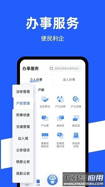 公安一网通办最新版本截图3
