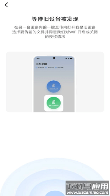 手机同步换机助手软件最新版截图1