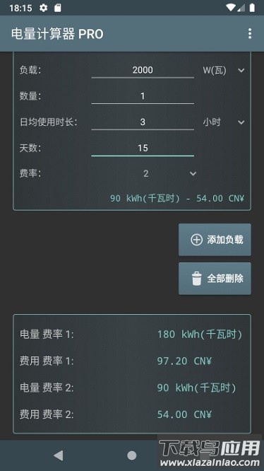 电费开支软件截图3