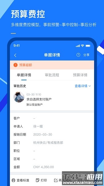有成报销软件截图3