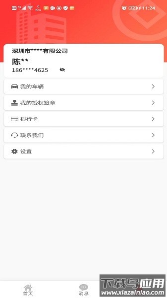 保费e平台最新版截图3