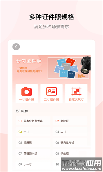 证件照pro app截图3
