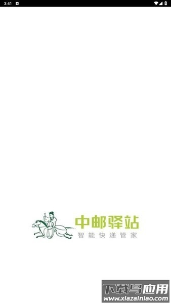 中邮驿站最新版截图2