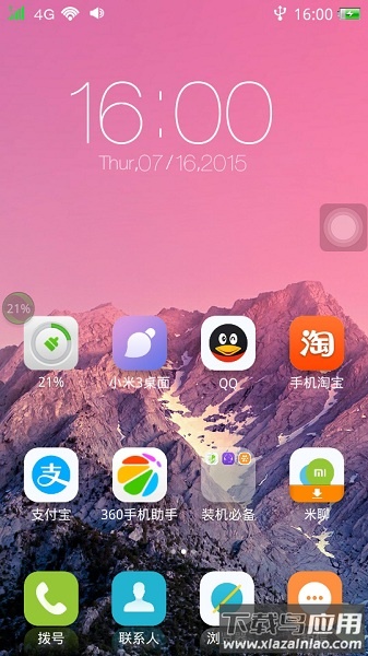 miui系统桌面最新版截图2