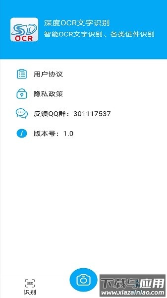 深度OCR文字识别软件截图3