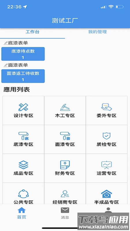阳升智联官方版截图1