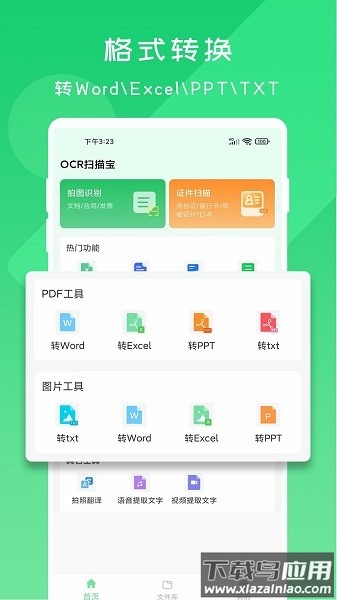 OCR扫描宝软件截图3