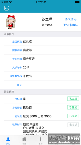 迎新助手厦门工商旅游学校截图1