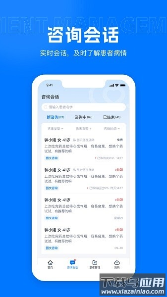 吉士医医生端手机版截图3