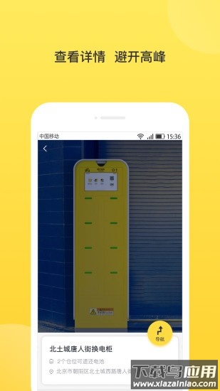 蜜步换电官方版截图2