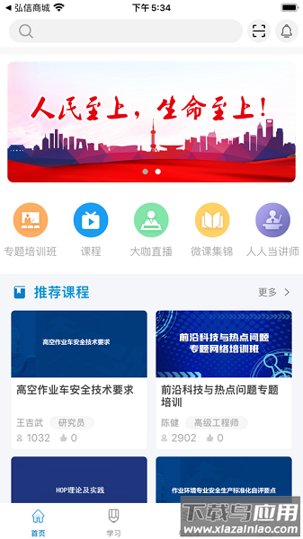 均安发展培训平台手机版截图1
