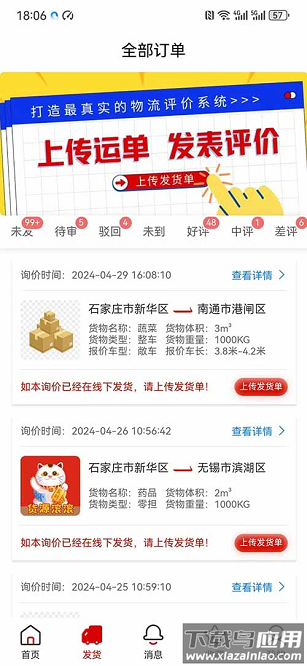 运费计算器app最新版截图3