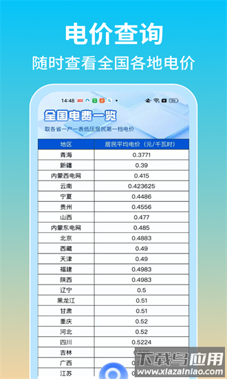 水电查询通最新版最新版截图1
