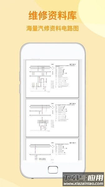 汽修助手资料查询截图4