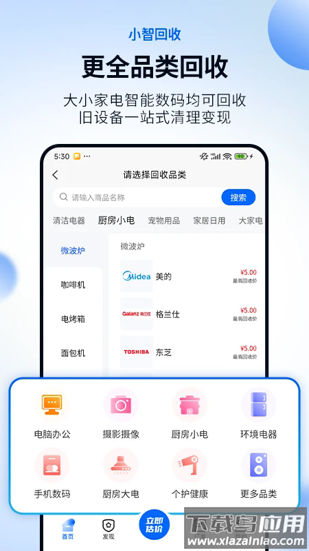小智回收手机版最新版截图4