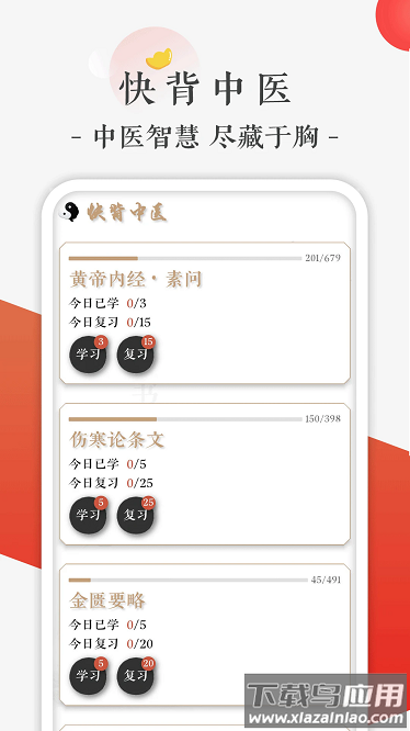 快背中医app截图1