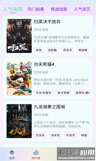 掌上视界最新版最新版截图3