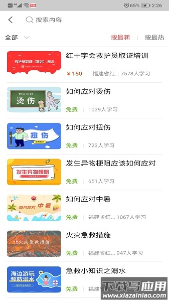 人人急救最新版本最新版截图1