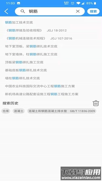 中铁建设技术资源库最新版最新版截图3