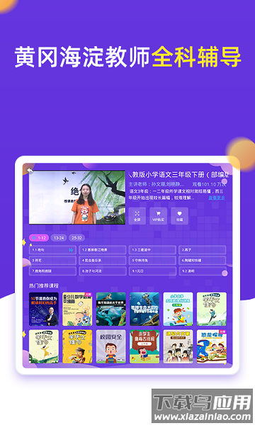 小学同步三年级软件截图1