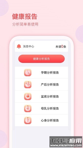 妇幼保健站客户端截图3