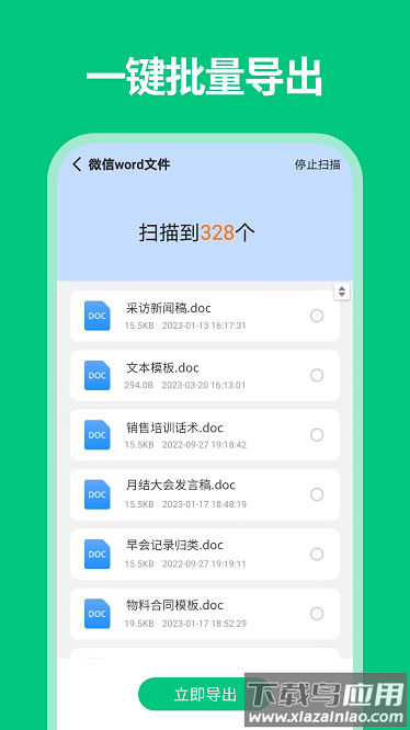 微数据恢复管家官方版截图3