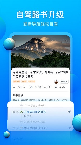 阿哈路书软件截图2