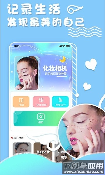 化妆相机最新版截图3